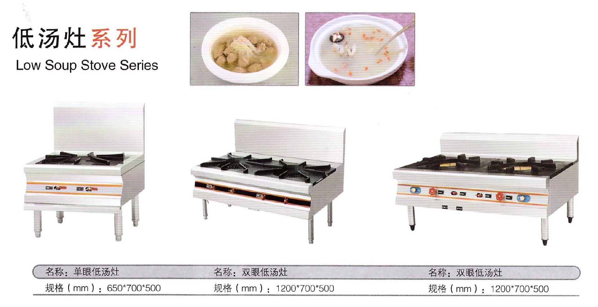 低湯灶系列