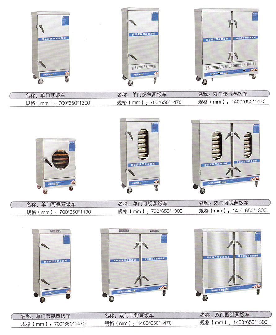 商用蒸飯柜系列