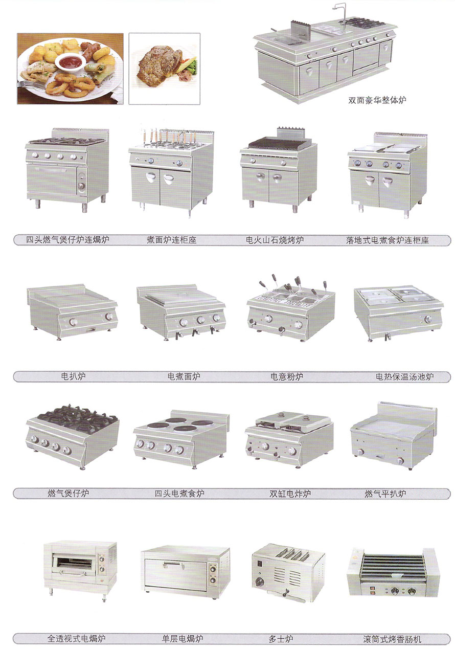 西餐設(shè)備系列