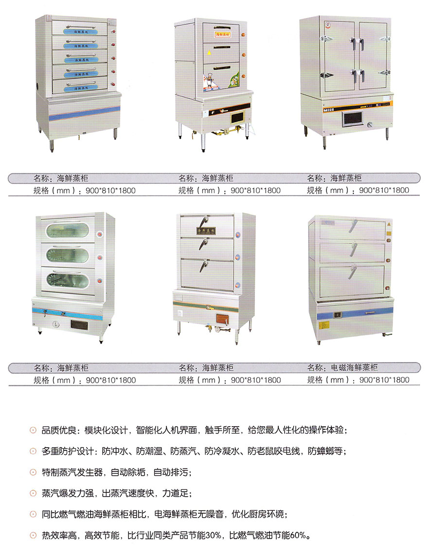 海鮮蒸柜系列