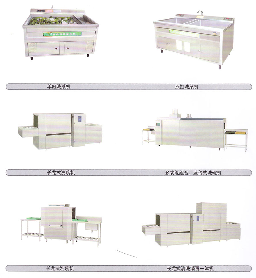 商用洗碗機(jī)系列