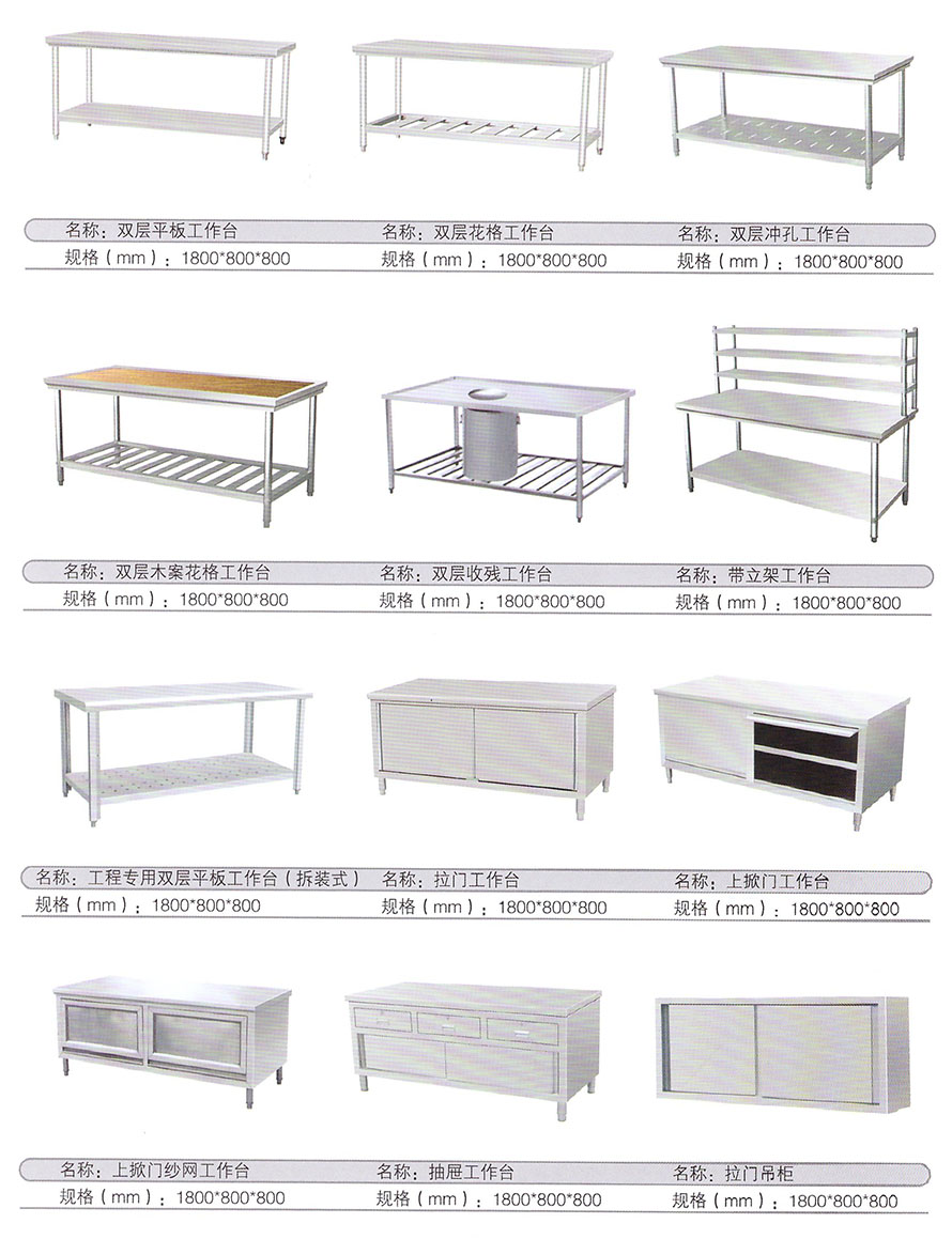 不銹鋼工作臺(tái)系列